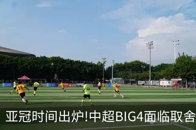 亚冠时间出炉!中超BIG4面临取舍 5轮中超或受影响